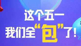 成都澎湃新闻爆料热线,倾听民意,守护城市声音 第1张 成都澎湃新闻爆料热线,倾听民意,守护城市声音 第1张
