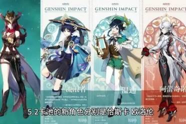 原神最新爆料复刻,神秘角色复刻，惊喜连连！  第1张